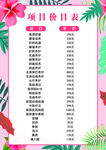 价目表