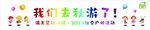 春游