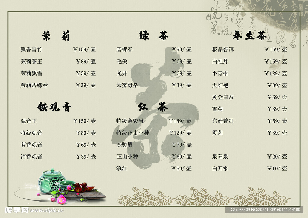 茶谱