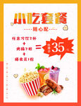 小吃套餐