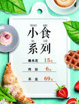 小食系列