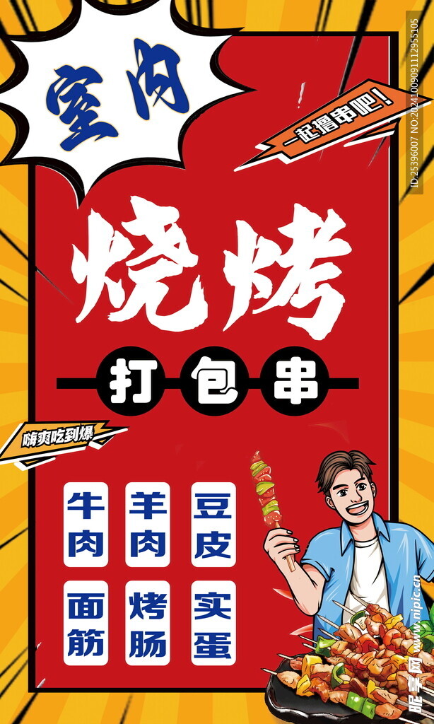烧烤灯箱