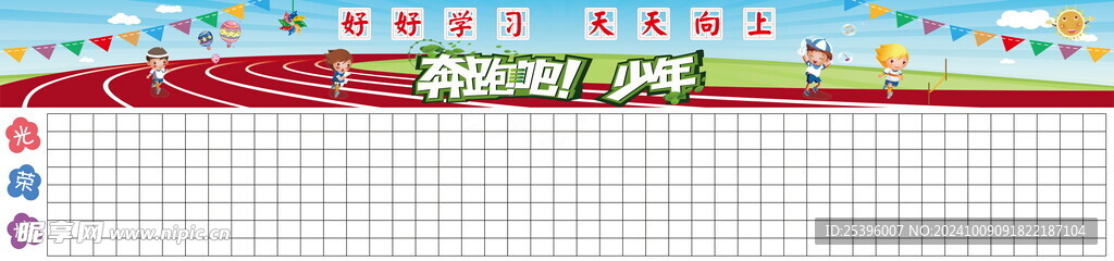 学校展板