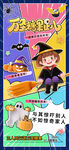 万圣节狂欢夜糖果趴漫画运营海报