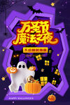紫色简约万圣节不给糖就捣蛋海报