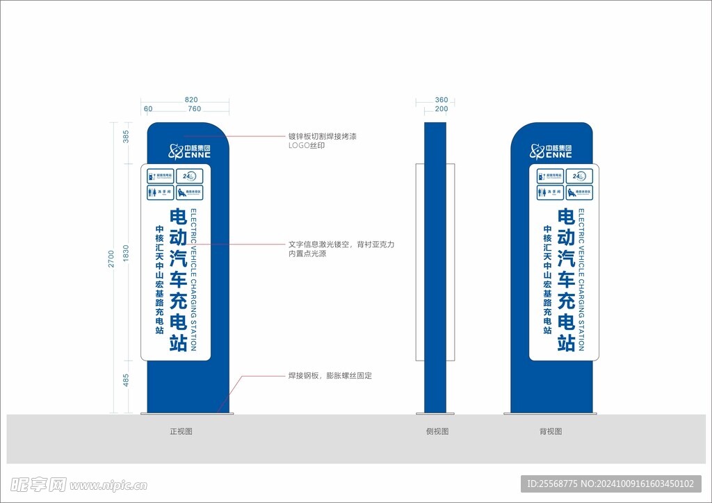 充电指示牌