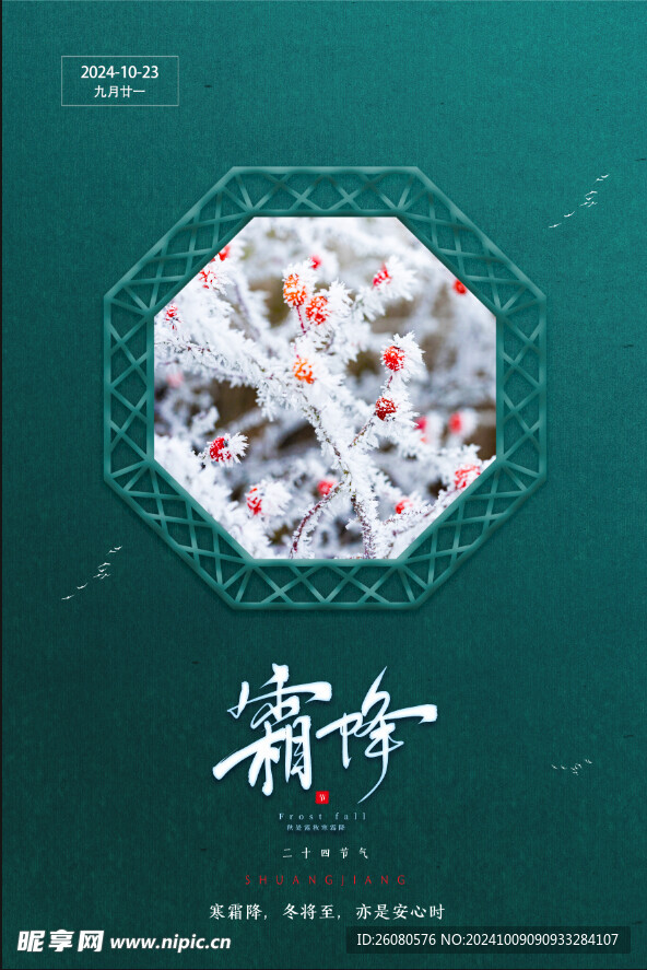 霜降