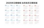 2025年蛇年台历挂历日历模板