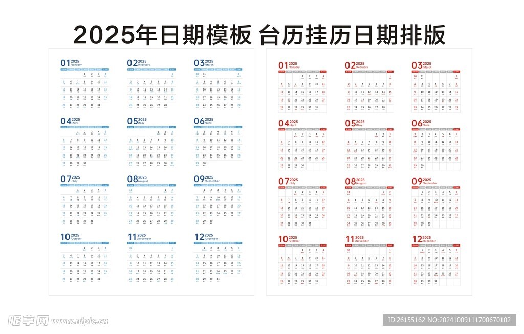 2025年蛇年台历挂历日历模板