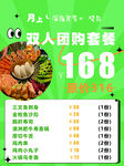 套餐海报