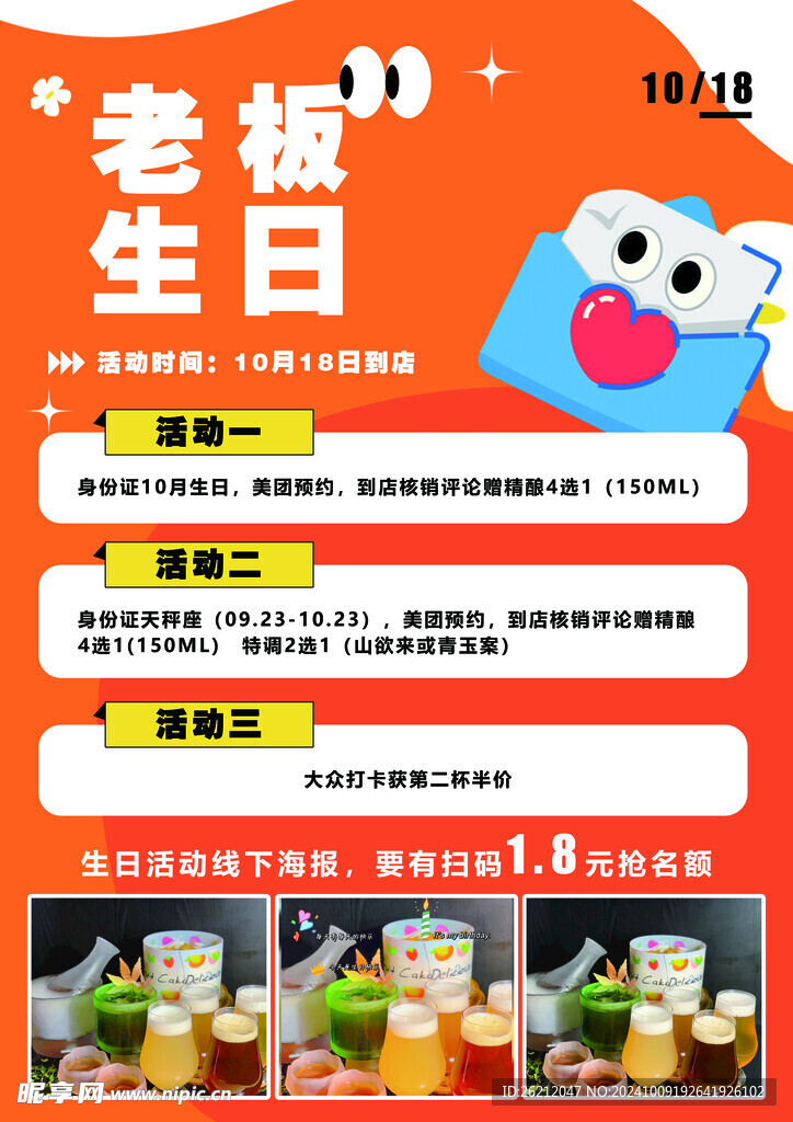 生日海报