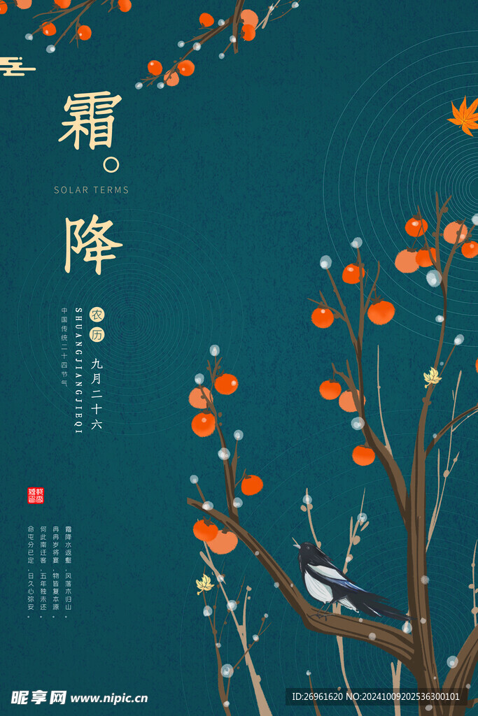 霜降 