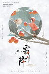 霜降