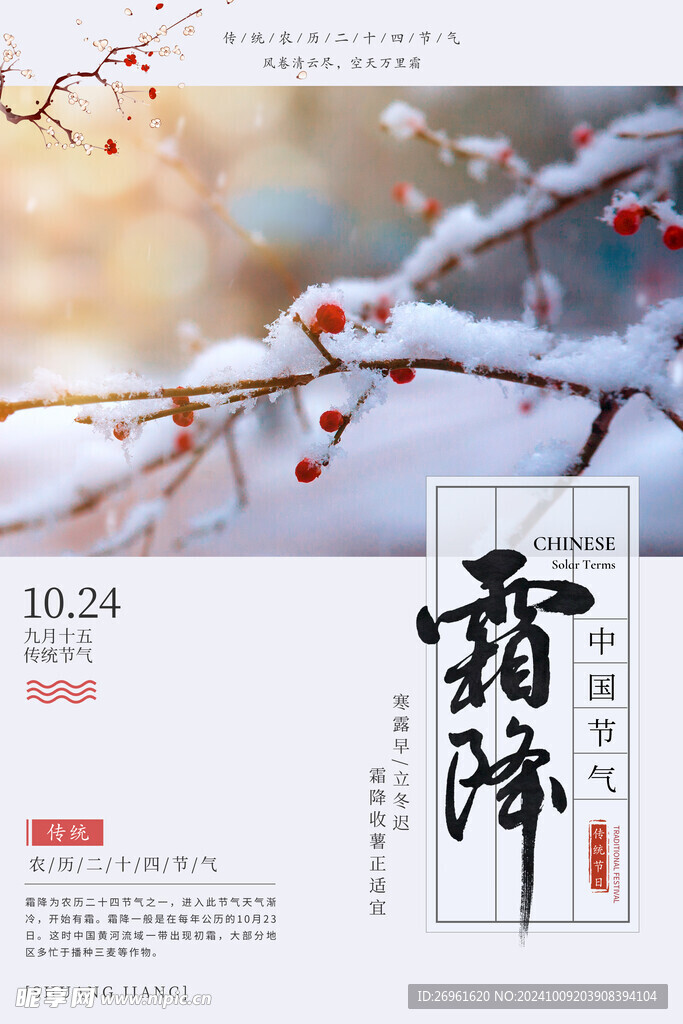 霜降 