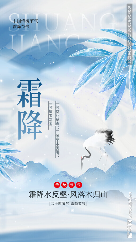 霜降 