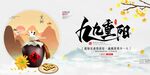 九九重阳