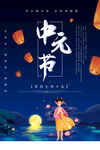  中元节 