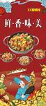 美食宣传海报