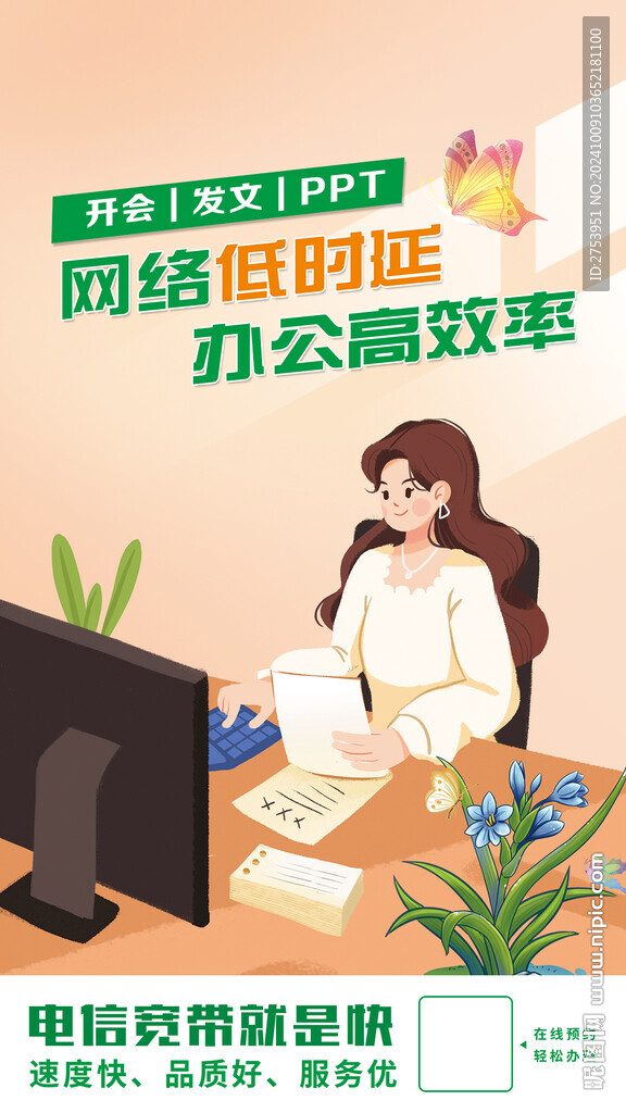 电信宽带就是快
