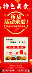 开业活动展架