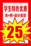美发活动海报