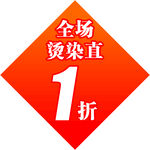 折扣标签