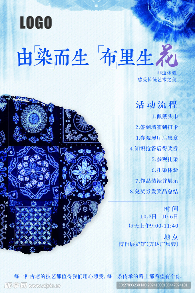 扎染