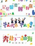 毕业季