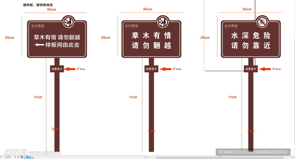 温馨提示花草牌