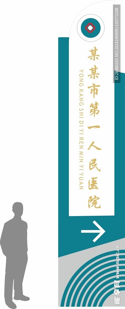 医院导视