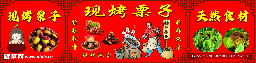 糖炒栗子