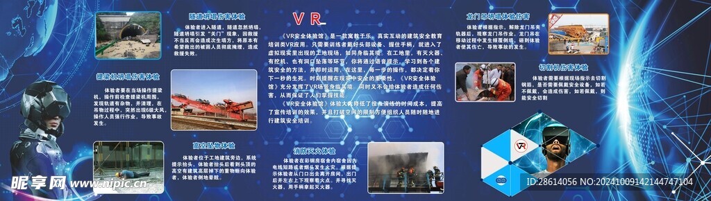 VR安全体验馆背景墙设计