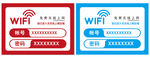 WIFI提示牌