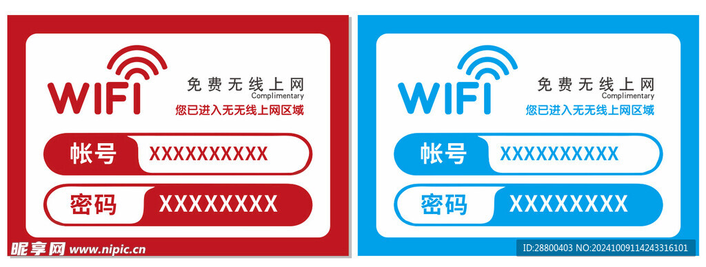 WIFI提示牌