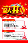 盛大开业