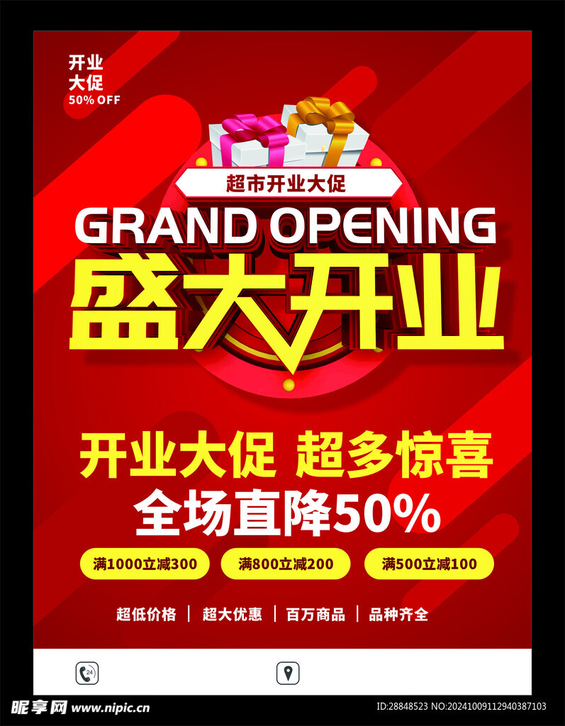 盛大开业