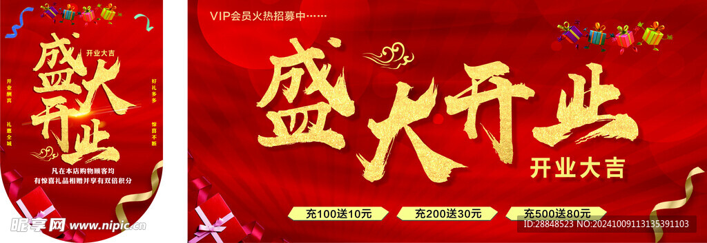 盛大开业
