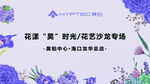 花艺沙龙LED横版画面