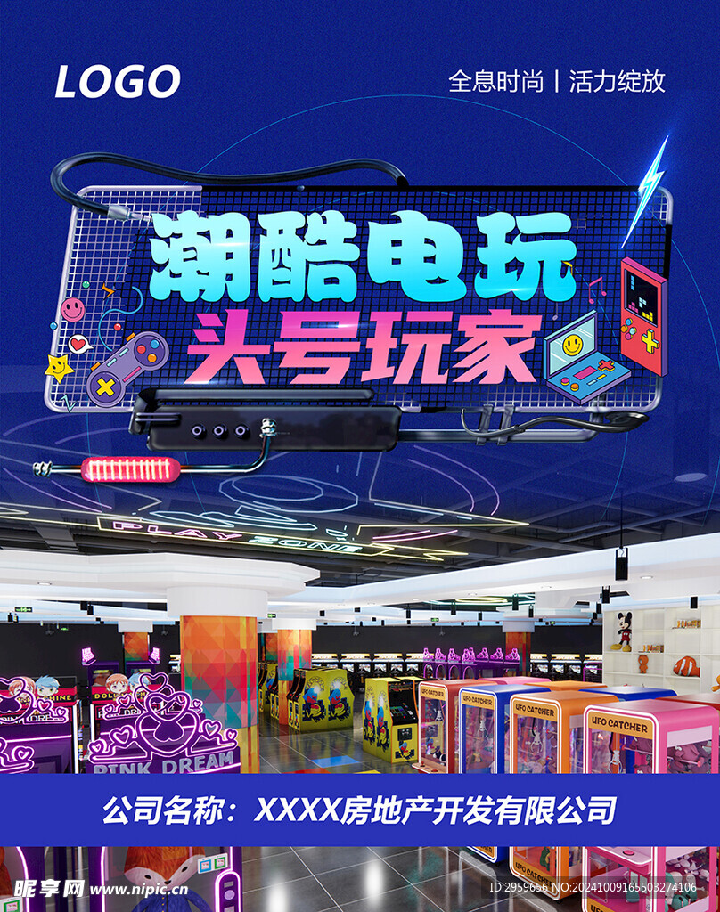 电玩城广告