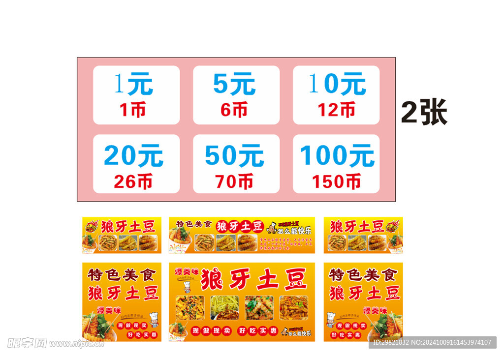 炸串海报