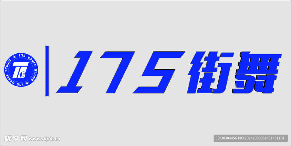 街舞招牌