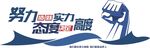   企业文化墙图片