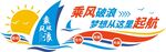 企业文化墙图片