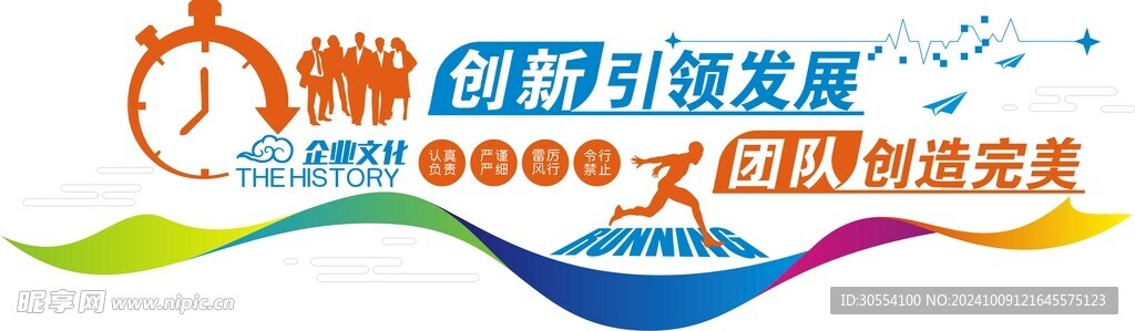 企业文化墙图片