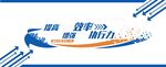 企业文化墙图片