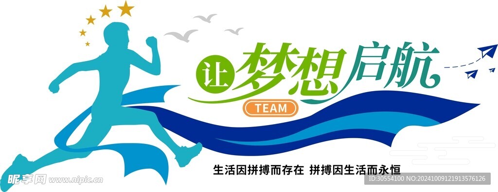 企业文化墙图片