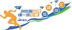  企业文化墙图片
