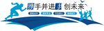 企业文化墙图片