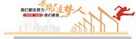 企业文化墙图片