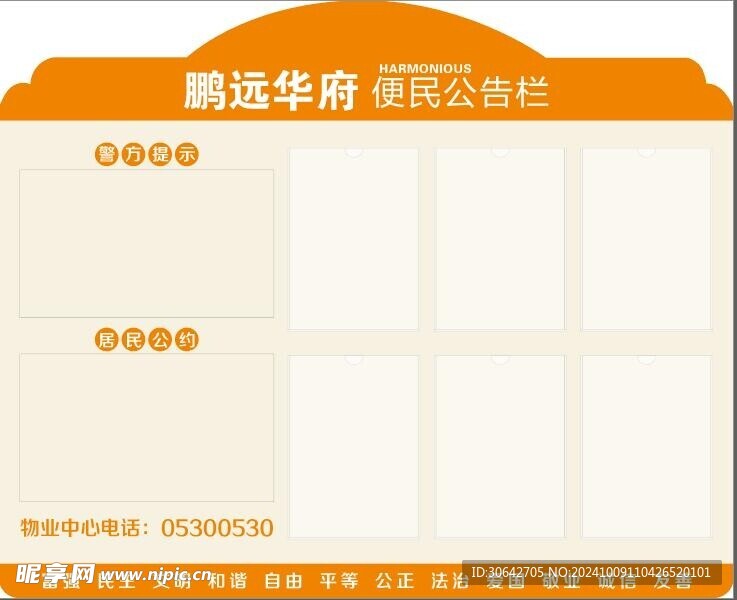 小区公告栏